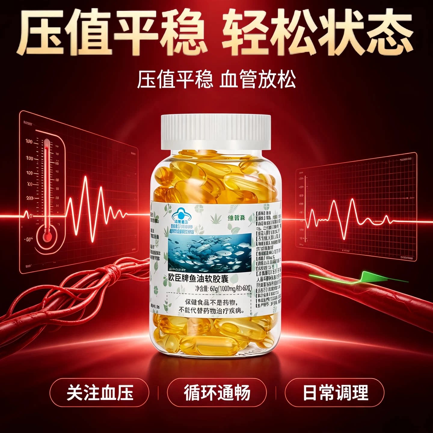 麦同鱼油胶囊助降压调脂护心脑眼