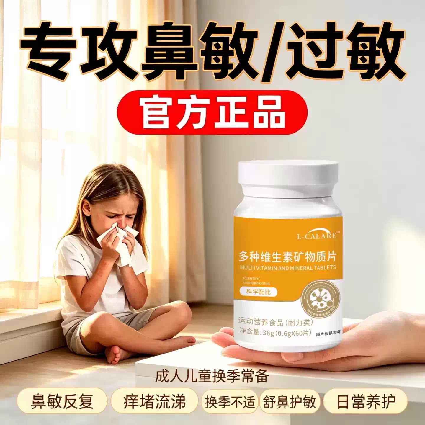 麦思威多维D3片鼻塞鼻痒流涕