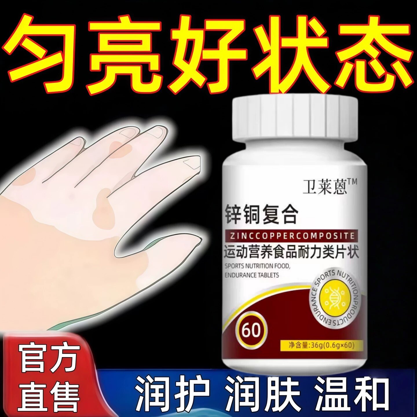 卫來蒽铜片葡萄糖酸铜补铜氨基酸