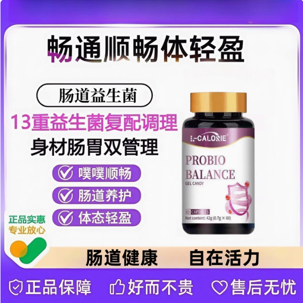 肠道益生菌胶囊全新升级进口配方
