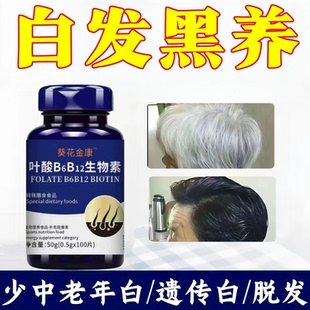 必克邦多维素复合维生素b黑发少中老年白发掉发头发稀发线后移