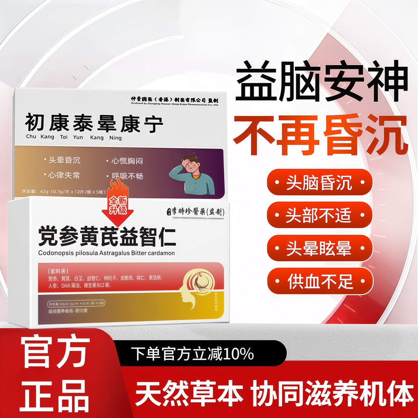 初康泰晕康宁脑心宝晕眩调理图片