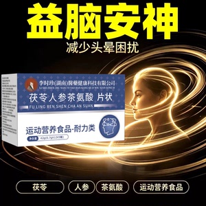 冠美安晕宝茯苓茶氨酸益脑安神