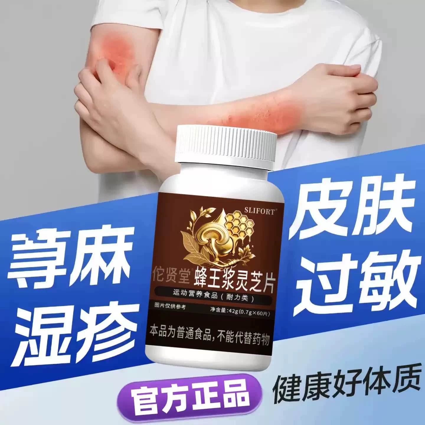 修元蜂胶灵芝蜂王浆片易敏适用
