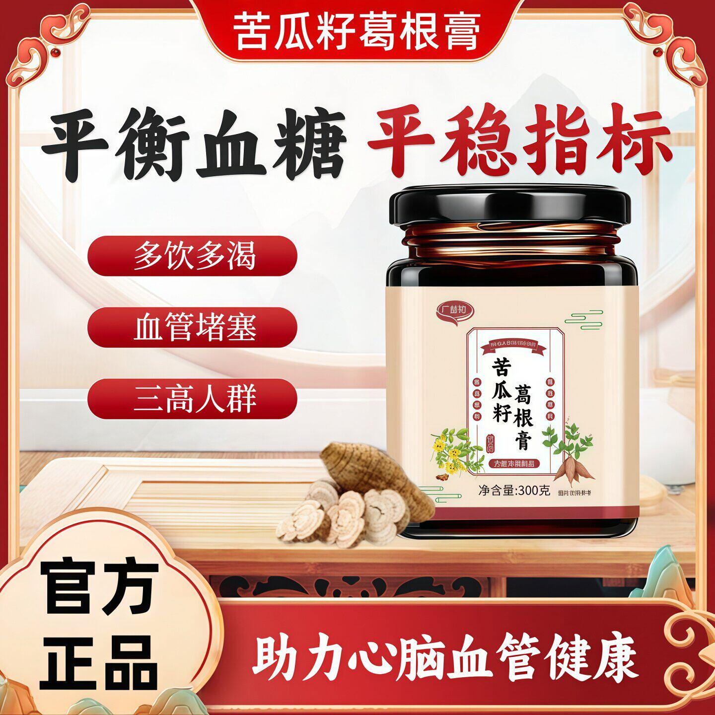 苦瓜籽葛根膏平衡血糖三高人群