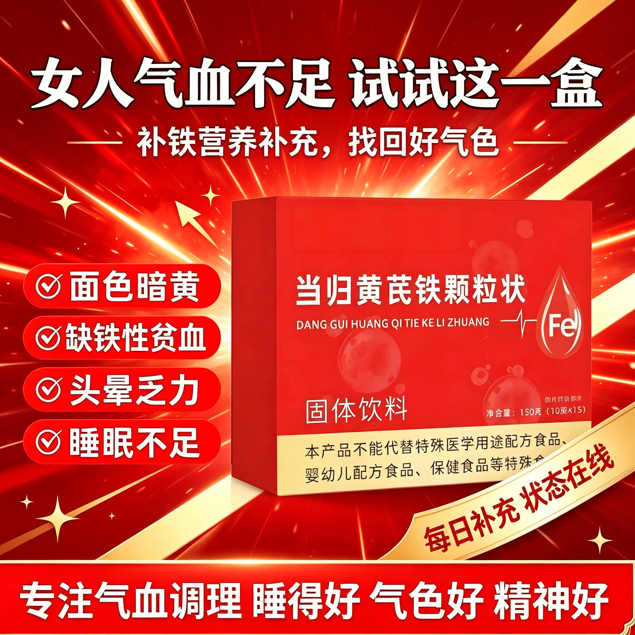 当归黄芪铁颗粒女性营养调理