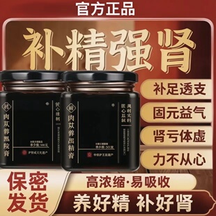 太守苁蓉膏黄精桑葚牡蛎人参枸杞从容龙潜草本膏蒸制养生正品