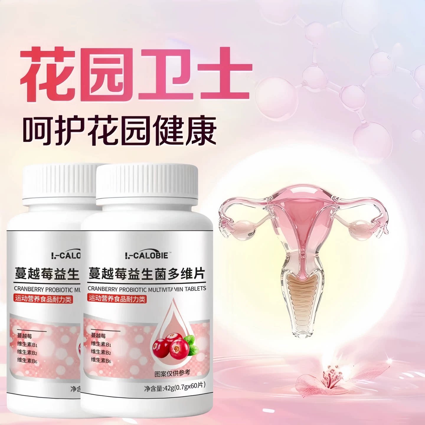 蔓越莓益生菌片尿频尿急