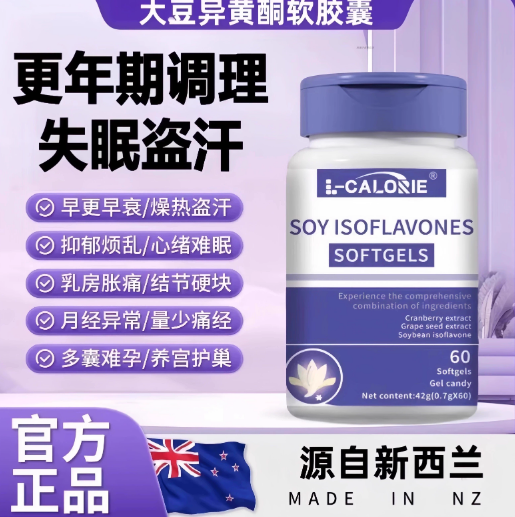 国产正品睿欽小紫瓶大豆异黄酮软胶囊缓解更年期眠失盗汗呵护乳腺