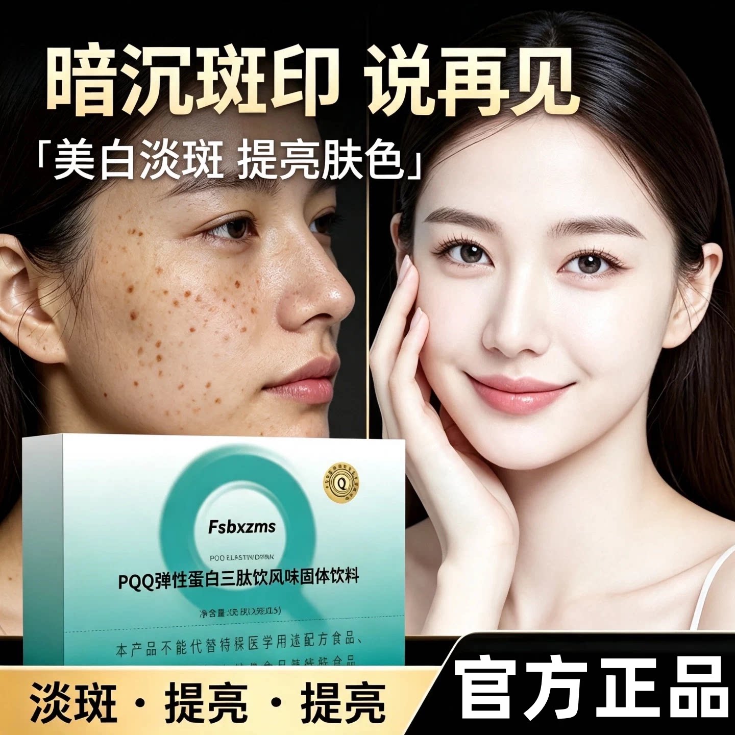 mi弹性蛋白肽PQQ三肽蛋白饮