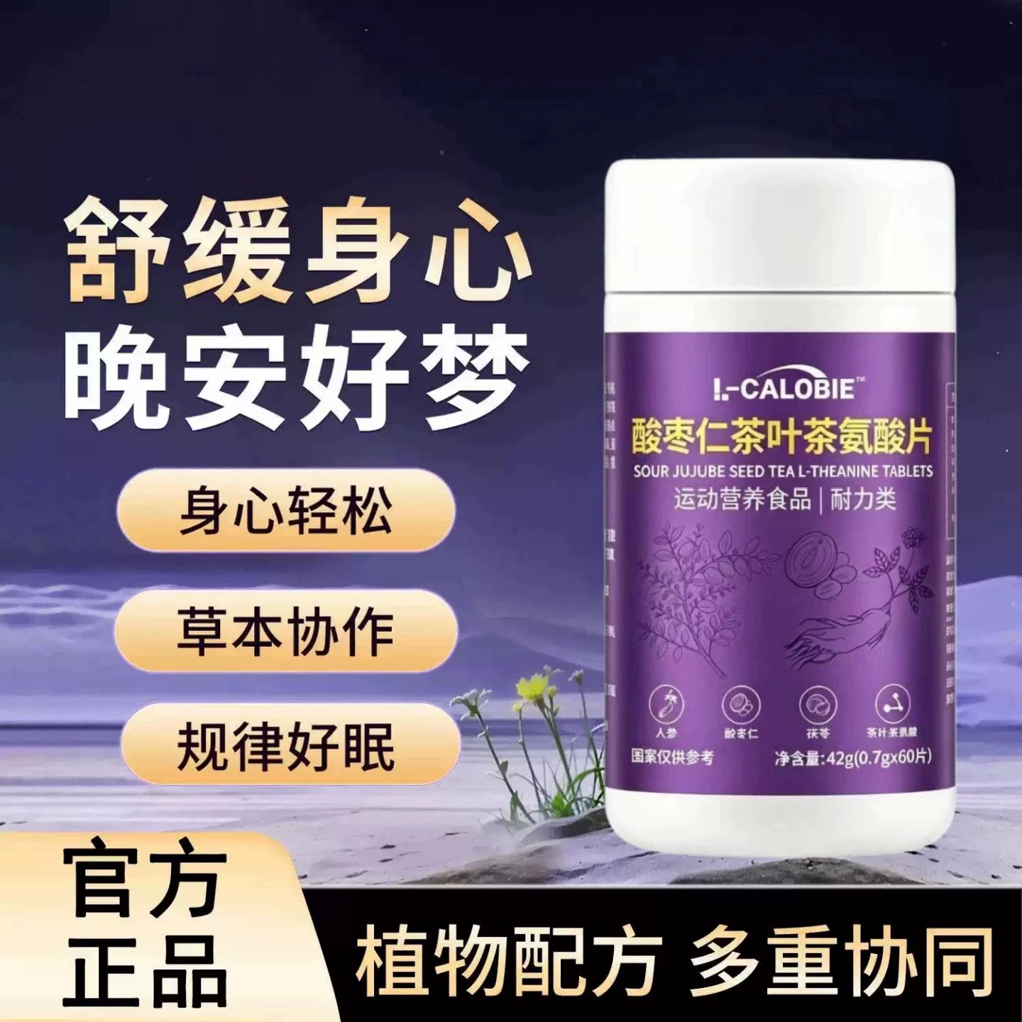 康貝怡酸枣仁茶氨酸褪黑素闪睡片