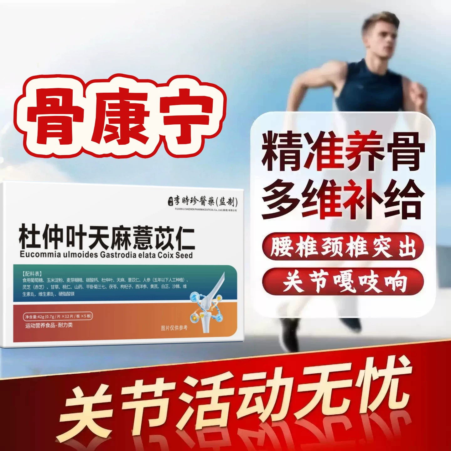 初泰骨康宁中老年舒骨宝护关节