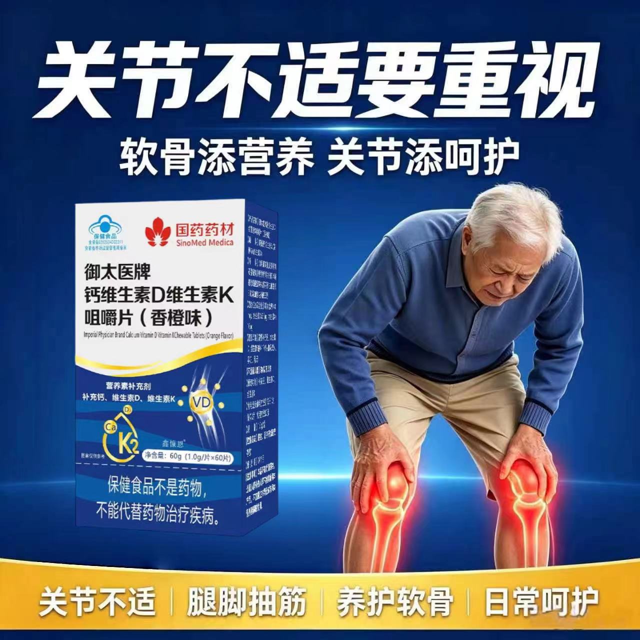 金凯蒽软骨素钙维D护关节