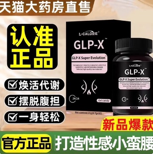 glp x英版GLP燃力豆初寻日记小红书抖音同款GLP官方正品焕活代谢R