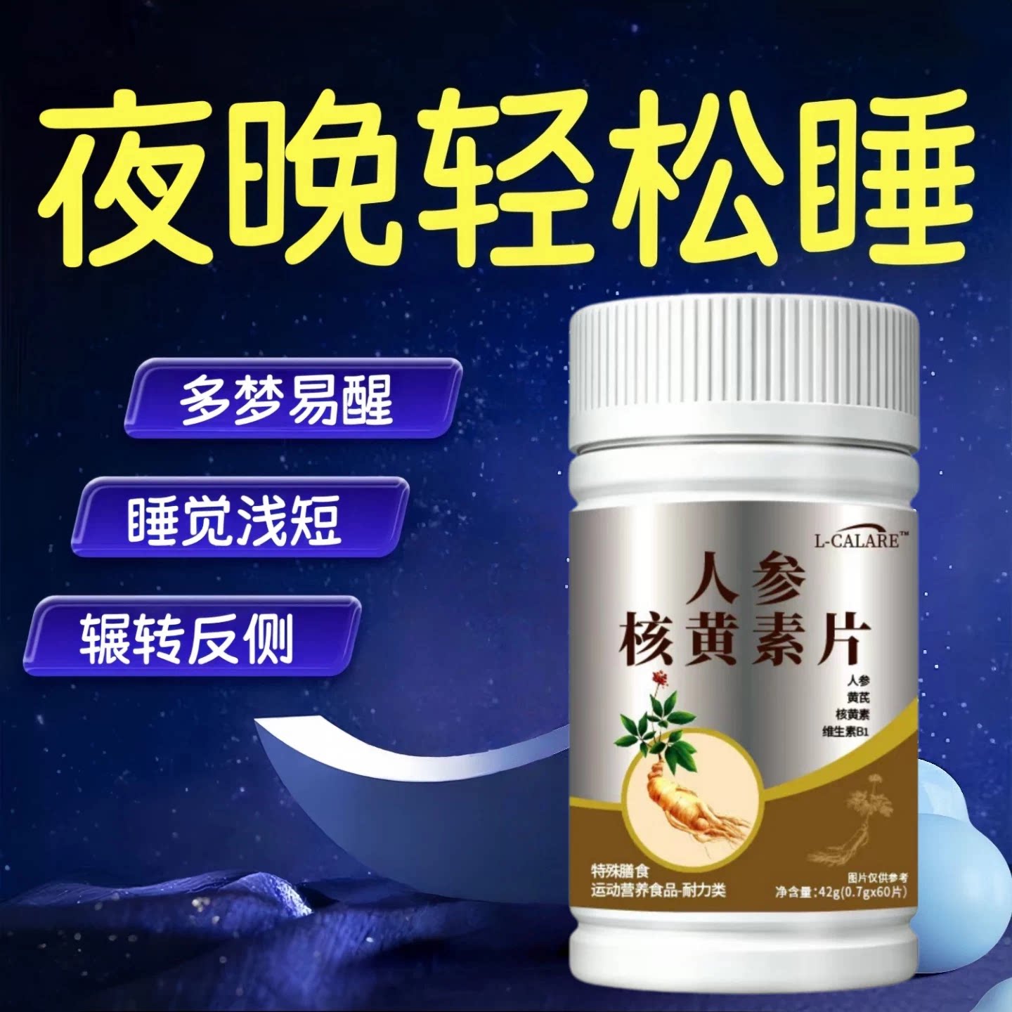 安睡宝晕生中老年助眠安神片