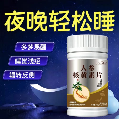 安睡宝晕生中老年助眠安神片
