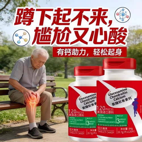 护益存骨舒宝片关节痛腰突缓解