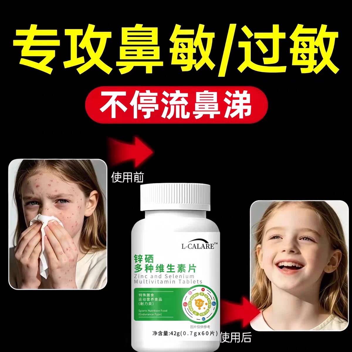 貝速臣多维素片过敏鼻塞喷嚏