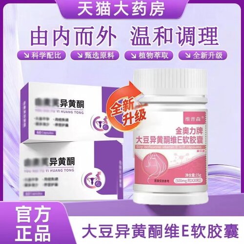 艾弗异黄酮弗大豆异黄酮赋维E软胶囊旗店女性护官方巢正品内调