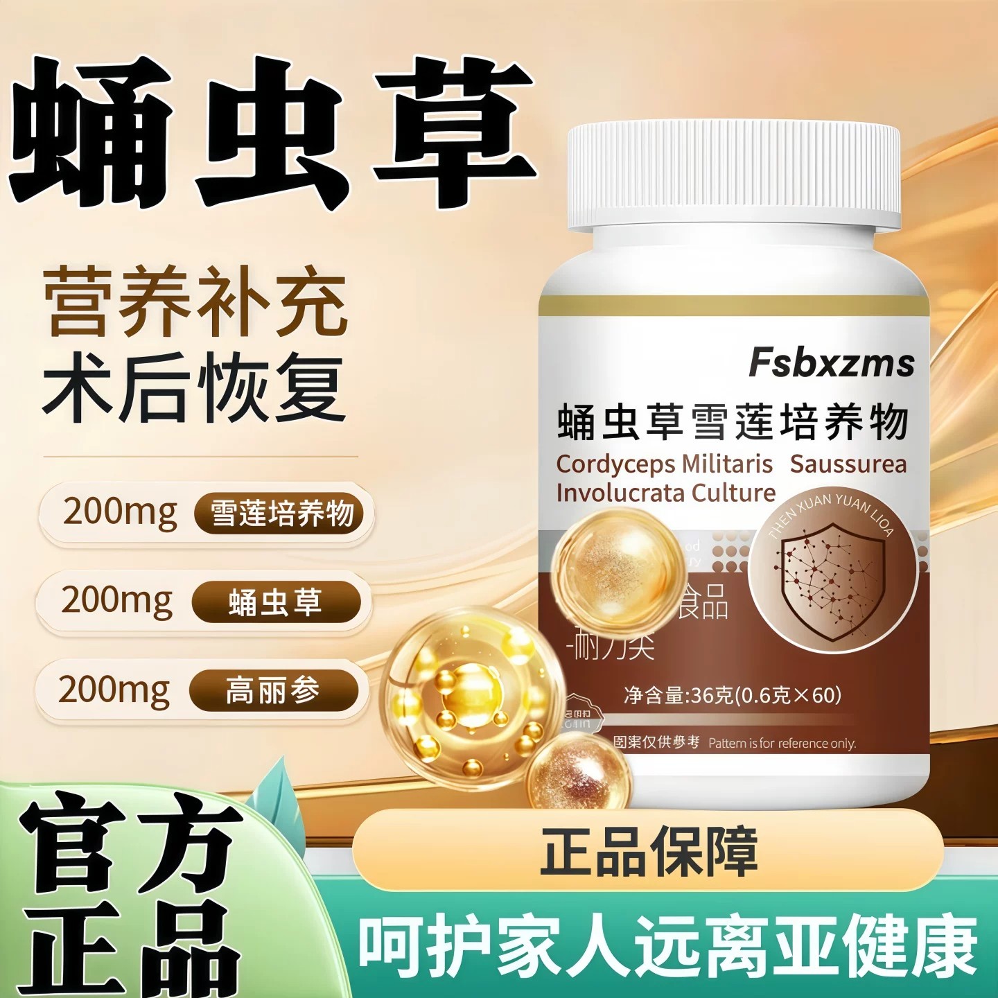 迈康蛹虫草中老年免疫力片