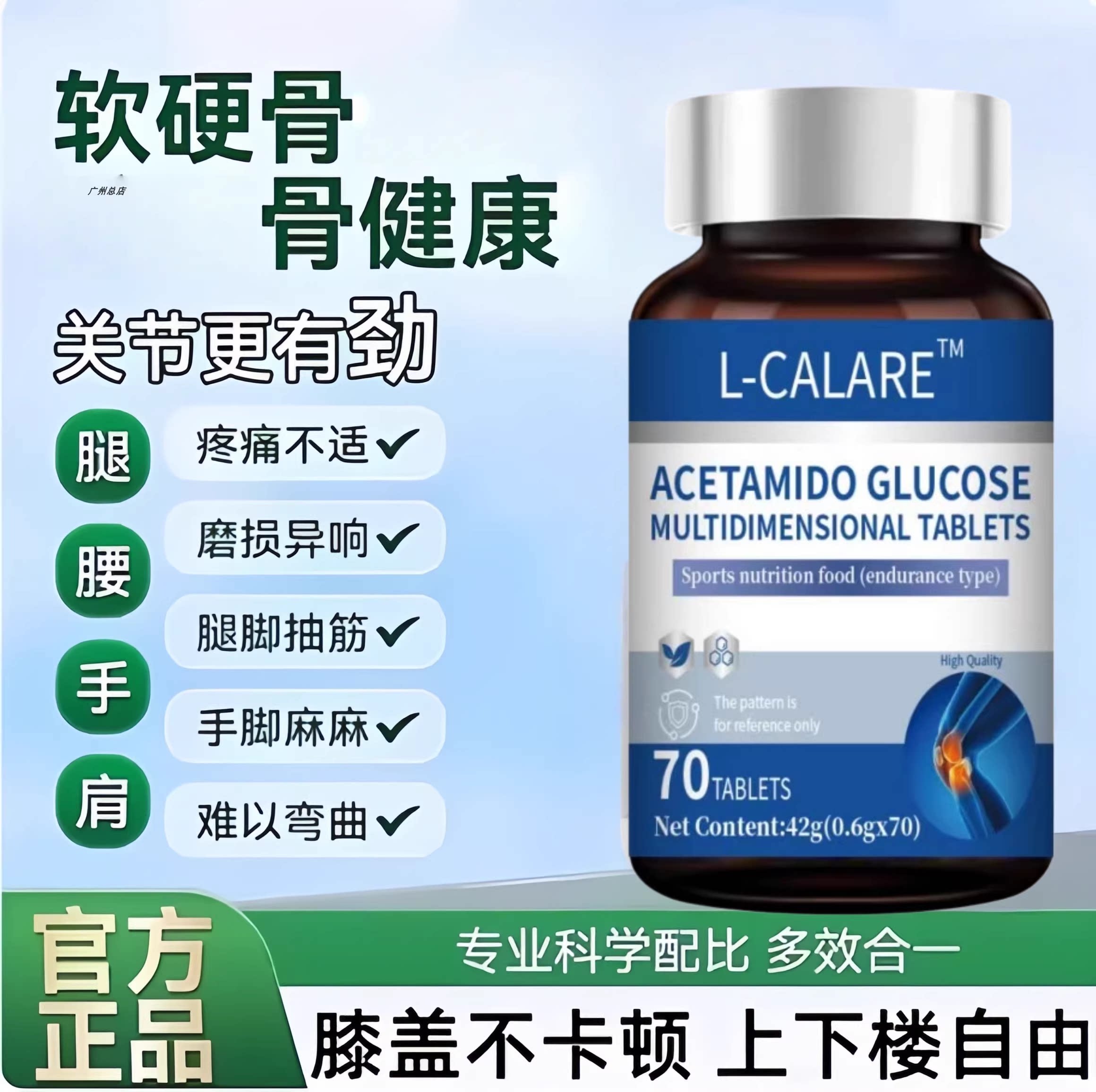 吉比迪骨黄金片护膝腰腿