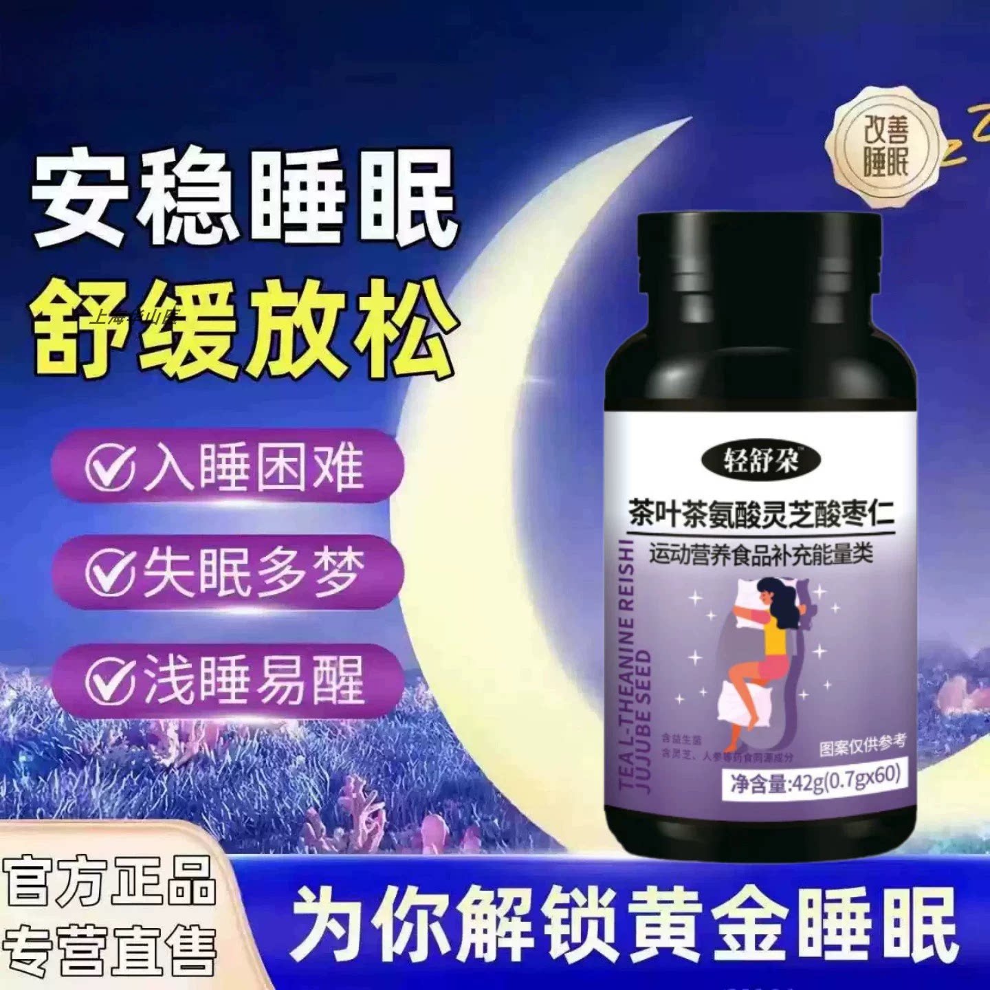 闪睡宝茶氨酸酸枣仁非褪黑素片