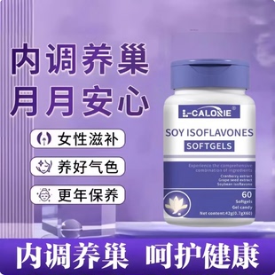 国产正品睿欽小紫瓶大豆异黄酮软胶囊缓解更年期眠失盗汗呵护乳腺