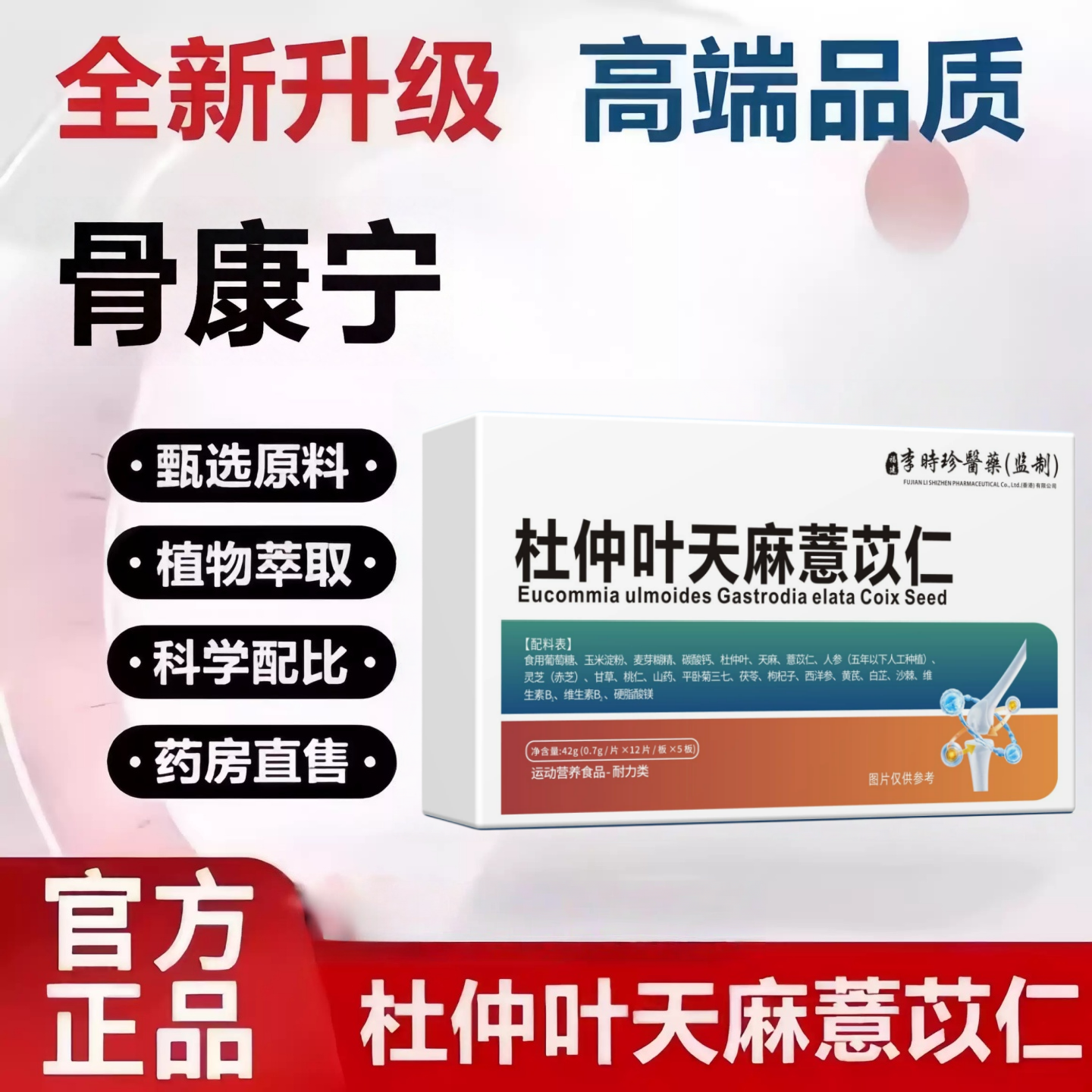骨康宁中老年护关节营养品