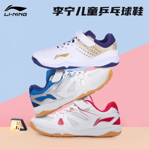 李宁比赛训练防滑耐磨乒乓球鞋
