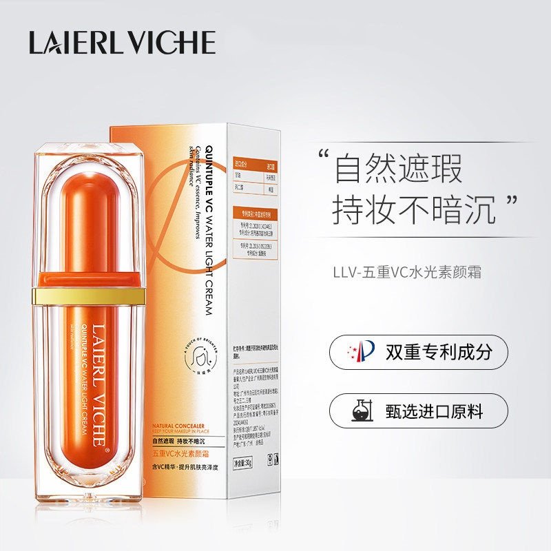 LAIERL VICHE五重VC水光素颜霜自然水润不假白裸妆懒人面霜正品,彩妆/香水/美妆工具,隔离/妆前/素颜霜,淘宝优惠券,粉丝福利购,淘宝优惠卷