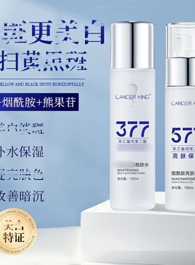 LancerKing377美白淡斑靓肤水抗紧皱致美白水乳淡套装斑官方正品
