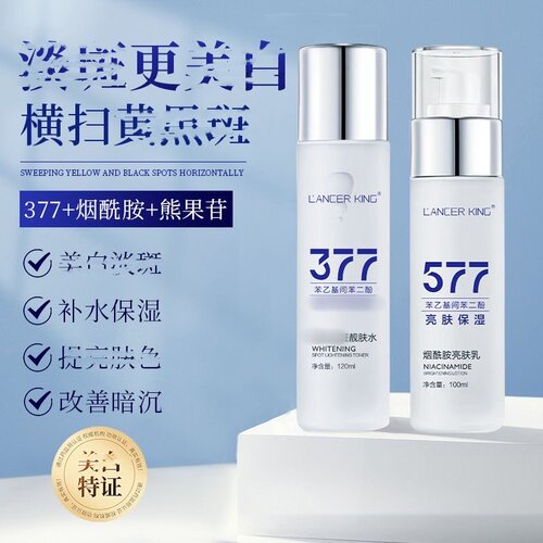 LancerKing377美白淡斑靓肤水抗紧皱致美白水乳淡套装斑官方正品
