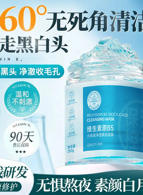 轻朴维生素原b5水杨酸净透焕颜面膜积雪草泛红补水保湿非祛去痘印