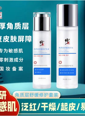修正红血丝改善皮肤屏障水乳