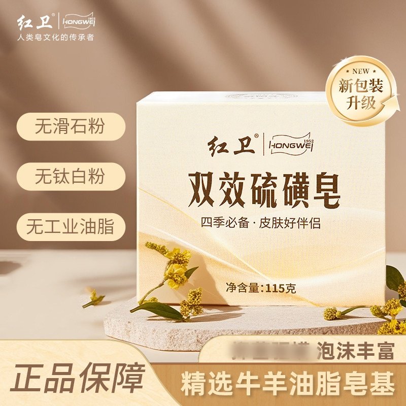 红卫双效硫磺皂除沐浴螨清洁香皂有效止温和痒洗脸洗澡皂国货正品,洗护清洁剂/卫生巾/纸/香薰,香皂,淘宝优惠券,粉丝福利购,淘宝优惠卷