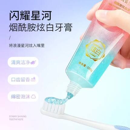 浅姿兰烟酰胺炫白牙膏男女清新口气去牙渍亮白清洁口腔牙龈口臭