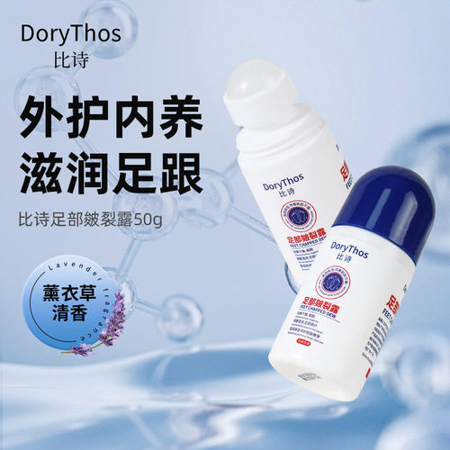 DoryThos比诗足部皴裂露皲裂去死皮补水保湿护手霜防干裂官方正品