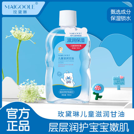 玫黛琳儿童滋润甘油保湿护肤滋润干燥起皮秋冬宝宝全身按摩抚触