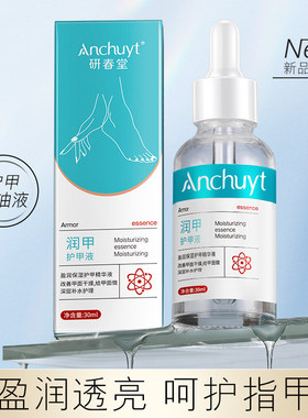 研春堂盈润保湿护甲精华液指缘护甲油指甲营养油护理甲修复游离线