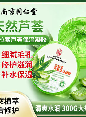 乐家老铺库拉索芦荟保湿凝胶