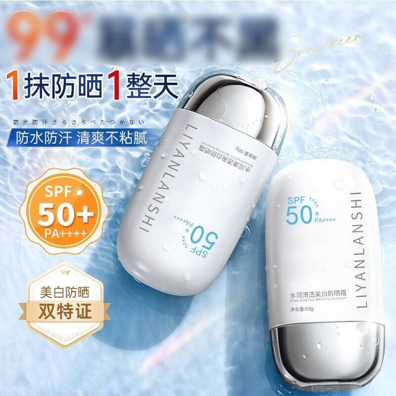 丽颜兰诗水润清透美白防晒霜防水防汗水润感隔离乳不油腻清爽正品图片