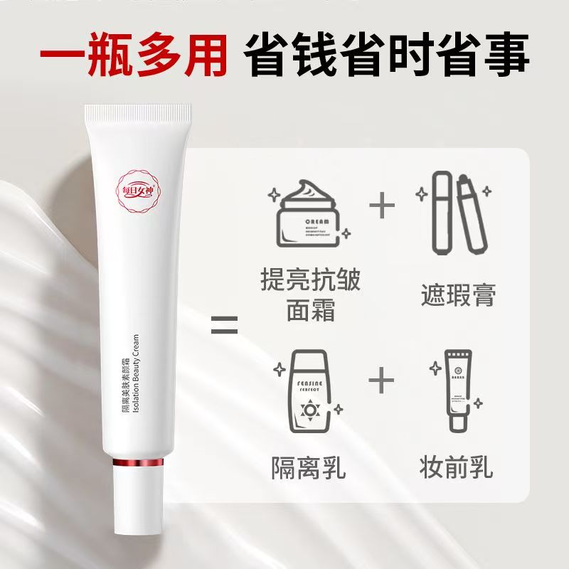 每日女神隔离美肤素颜霜乳面部隔离遮瑕精华妆前打底裸妆防晒懒人