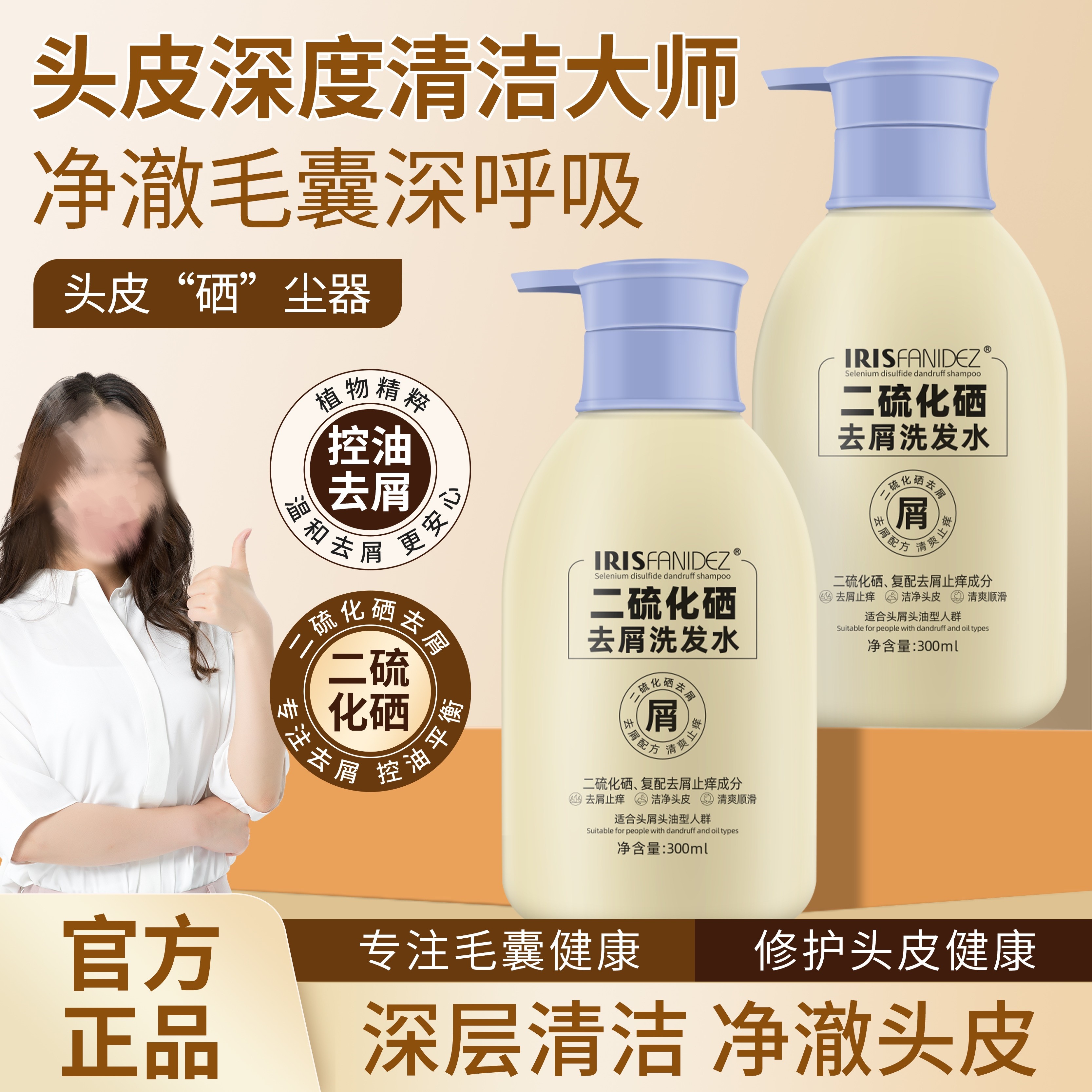 二硫化硒去屑洗发水清爽蓬松