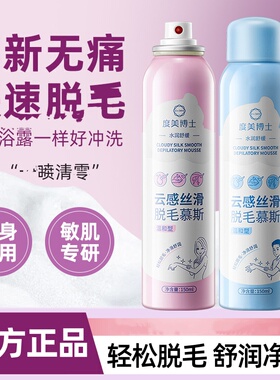 度美博士云感丝滑脱毛慕斯喷雾不留黑点快速脱毛泡沫腋下温和脱毛