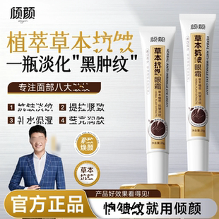 倾颜草本抗眼霜皱抗提拉皱紧致眼周淡化泪沟细纹眼袋眼霜官方正品