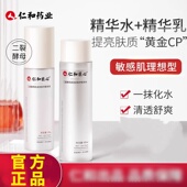 精华乳液爽肤水男女士药业官方正品 仁和匠心二裂酵母水乳套装 保湿