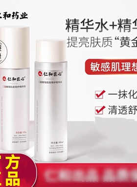 仁和匠心二裂酵母水乳套装保湿精华乳液爽肤水男女士药业官方正品