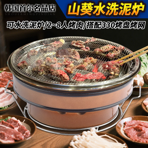 可水洗山葵四代烧烤炉