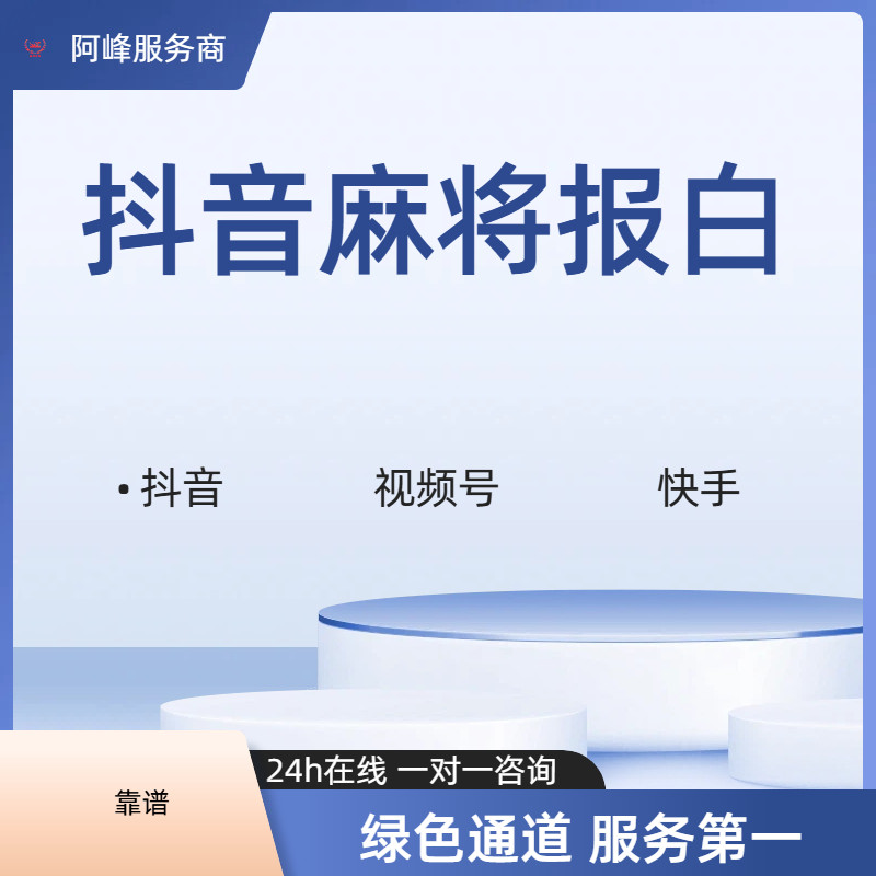 抖音报白 小店报白 小店报白开通 抖店入驻开通报白