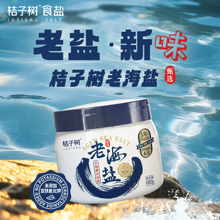 【老海盐】桔子树老海盐未加碘680g密封锁鲜控卤存放未添加抗结剂
